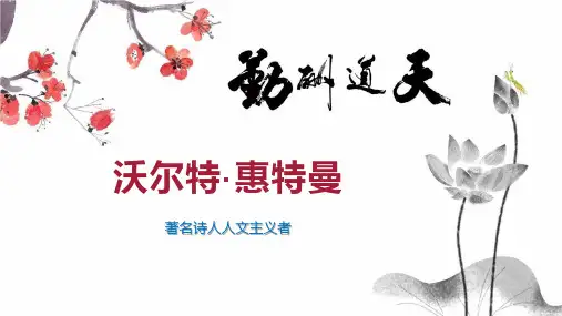 沃尔特惠特曼