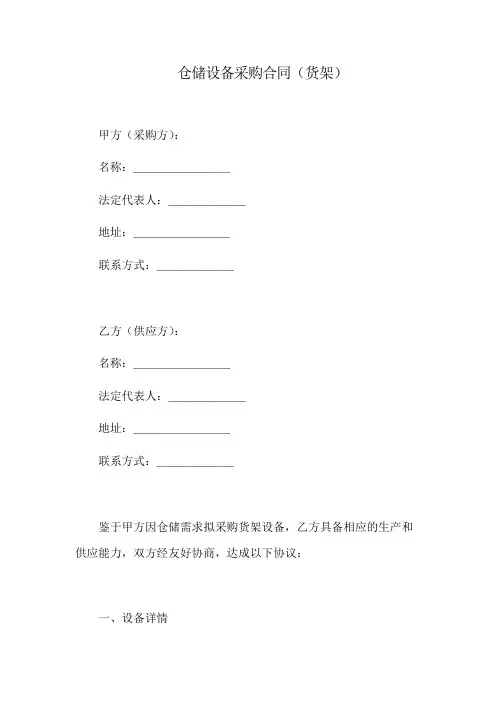 仓储设备采购合同(货架)