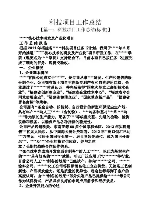 科技项目工作总结