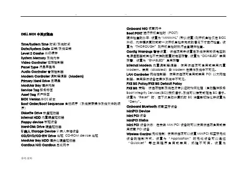 DEll电脑BIOS选项中英文对照