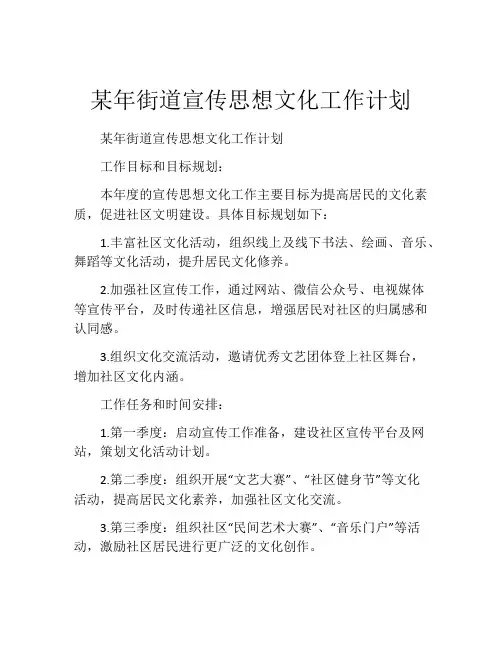 某年街道宣传思想文化工作计划