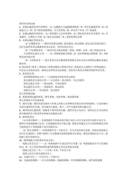 综合运输学