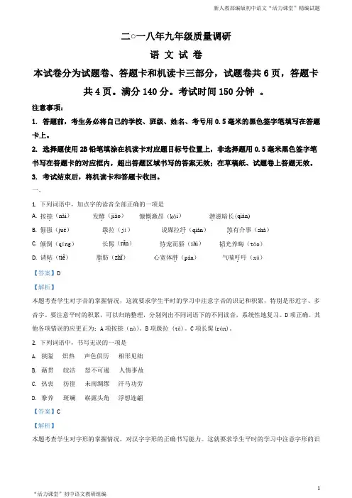 四川省绵阳市2018届九年级下学期第一次质量调研语文试题(解析版)