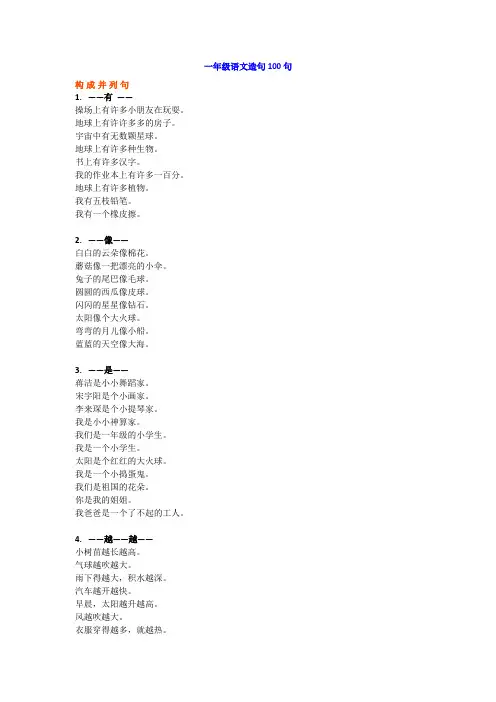 一年级语文造句100句,有讲解有练习