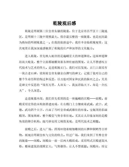 乾陵观后感