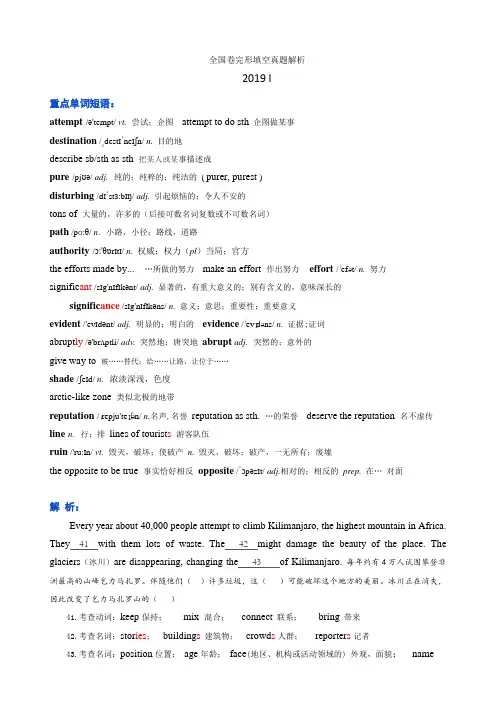 高考英语全国卷2019 I 完形填空翻译与解析