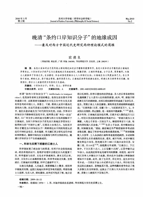 晚清“条约口岸知识分子”的地缘成因——兼及对西方中国近代史研究两种理论模式的商榷
