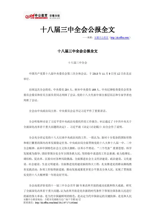 十八届三中全会公报全文