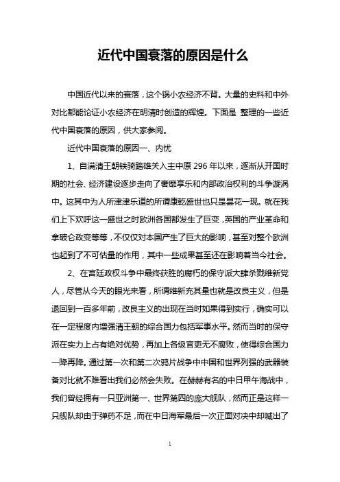 近代中国衰落的原因是什么