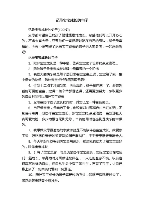 记录宝宝成长的句子