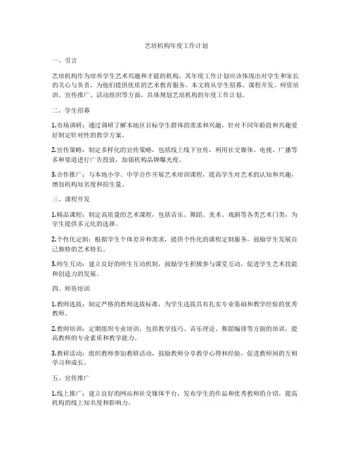 艺培机构年度工作计划