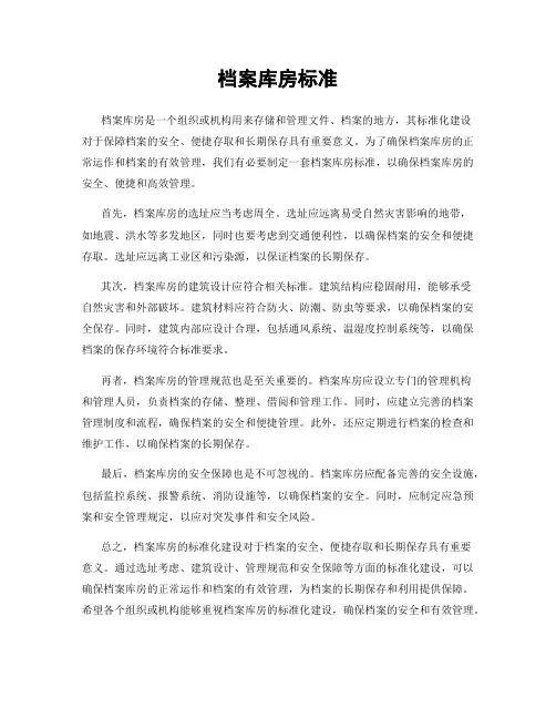 档案库房标准