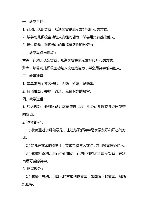 幼儿园小班健康优秀教案《你看大家都在笑》