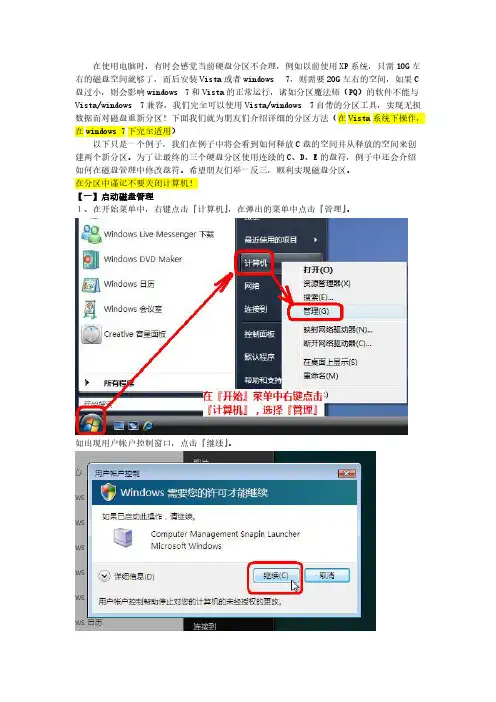 【VIP专享】使用Vistawindows 7自带分区工具 实现磁盘大小重新划分(无损数据)