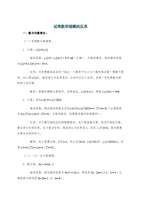 试卷数学错题的反思