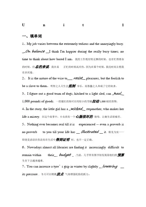 大学综合英语三选词填空翻译答案unit