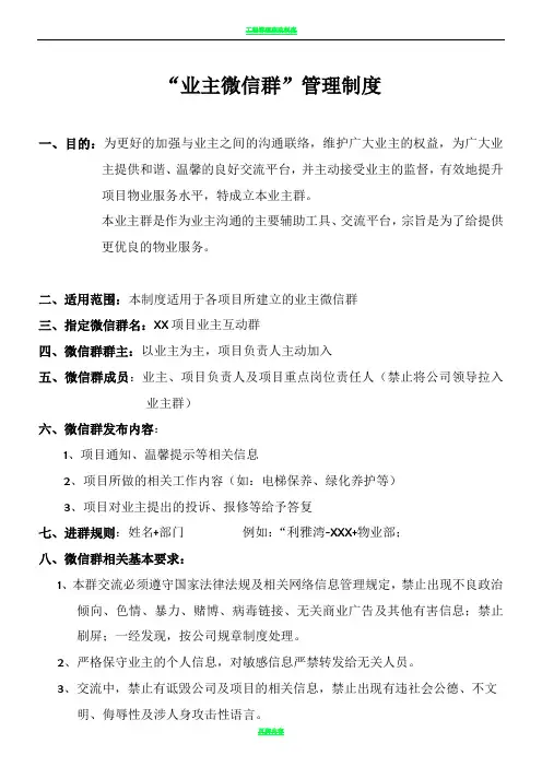 业主微信群管理制度(8.30)