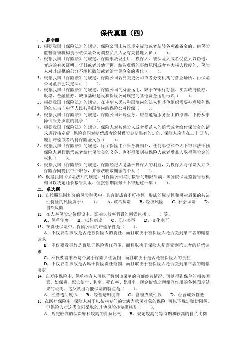 保代试题四
