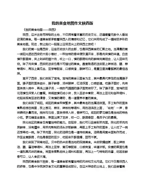 我的美食地图作文陕西版