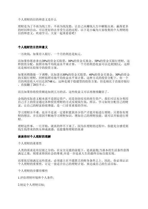 个人理财的目的和意义是什么