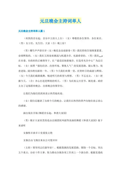 元旦晚会主持词单人