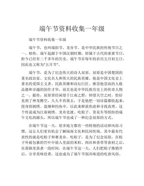 端午节资料收集一年级