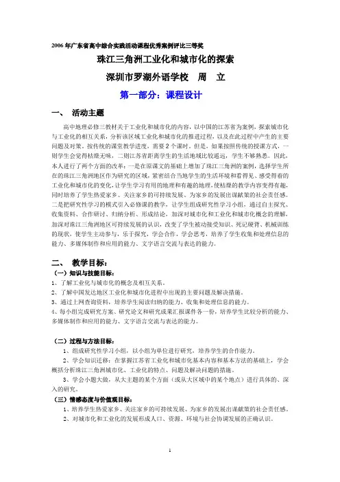 2006年广东高中综合实践活动课程优秀案例评比三等奖
