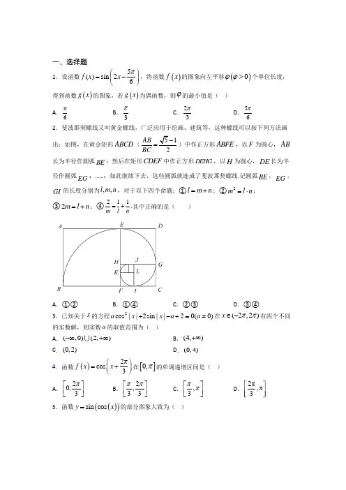 (常考题)北师大版高中数学必修四第一章《三角函数》检测题(包含答案解析)