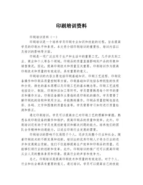 印刷培训资料
