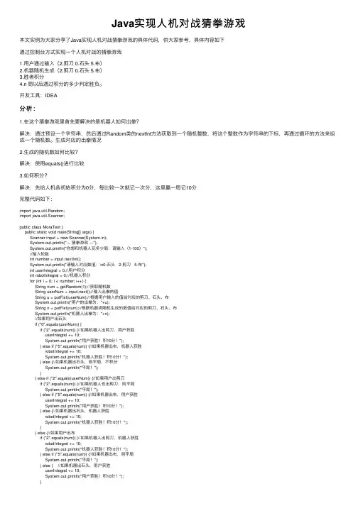 Java实现人机对战猜拳游戏