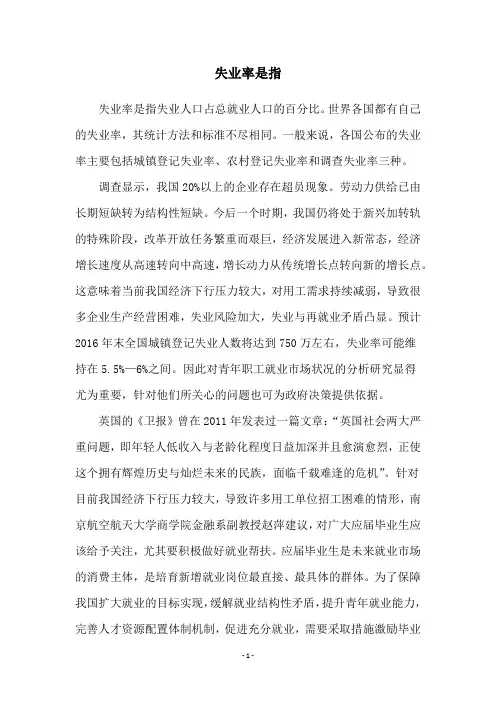失业率是指