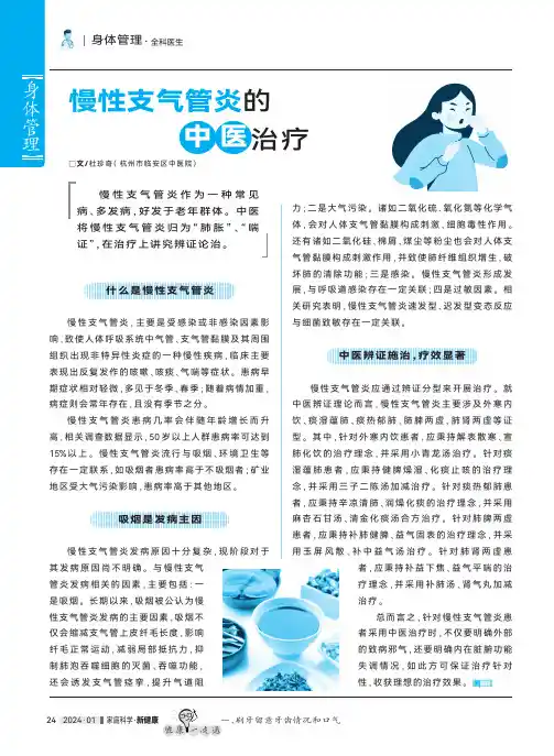 慢性支气管炎的中医治疗