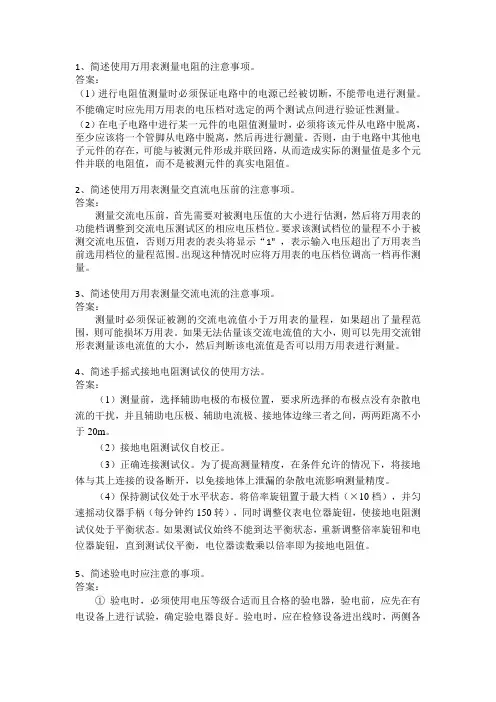 通信动力机务员(操作技能题库)