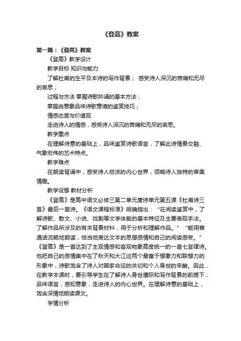 《登高》教案