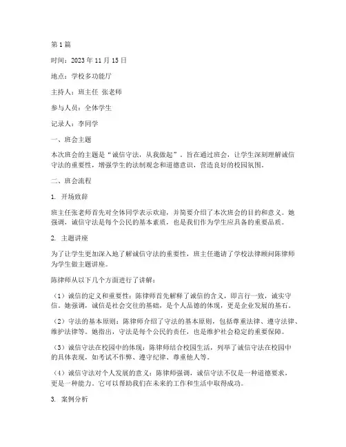 诚信守法教育班会记录(2篇)