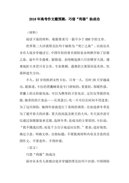 2016年高考作文题预测：巧借“利器”助成功