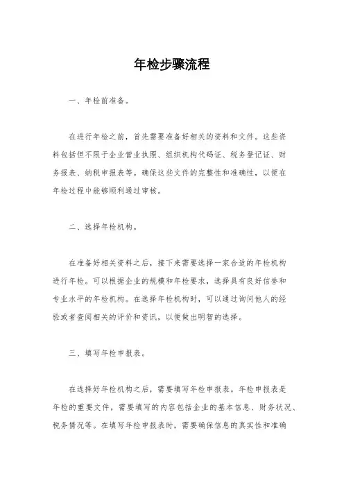 年检步骤流程