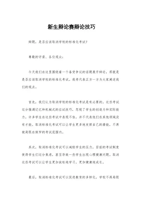 新生辩论赛辩论技巧