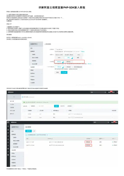 详解阿里云视频直播PHP-SDK接入教程
