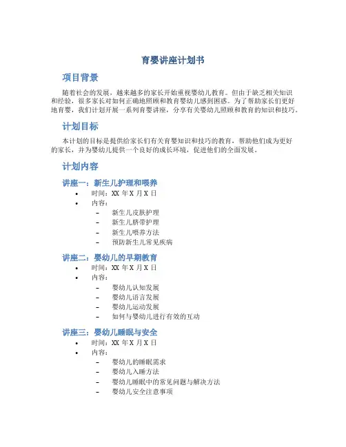 育婴讲座计划书
