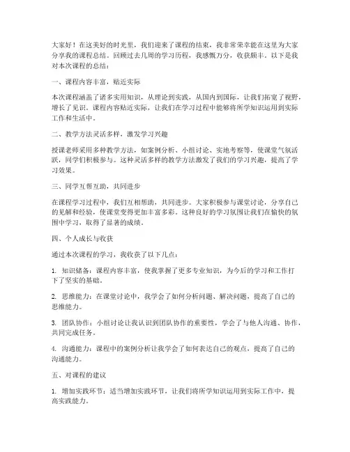 演讲稿课程总结范文