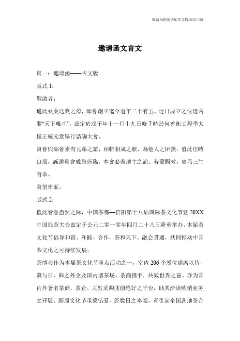 邀请函文言文