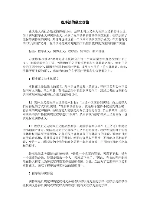 程序法的独立价值