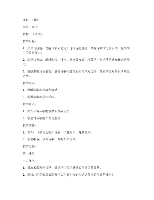 西南大学版彩云之南教案