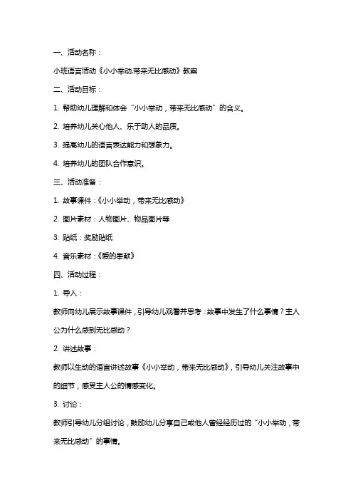 小班语言活动《小小举动,带来无比感动》教案