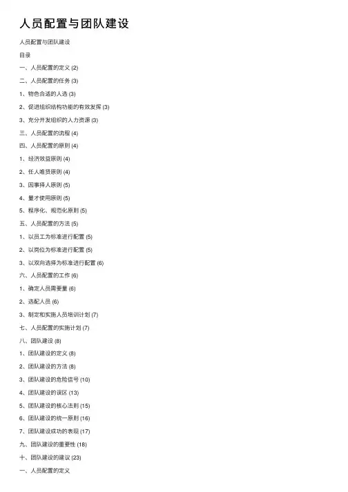 人员配置与团队建设