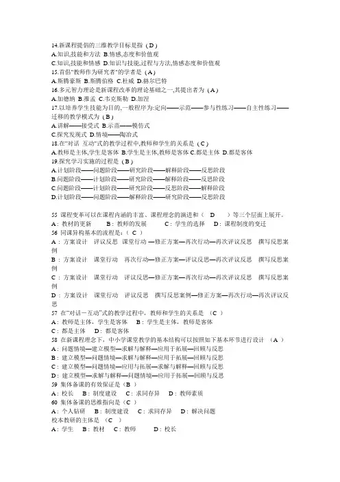全国中小学教师继续教育考试答案(备课新技能)选择题