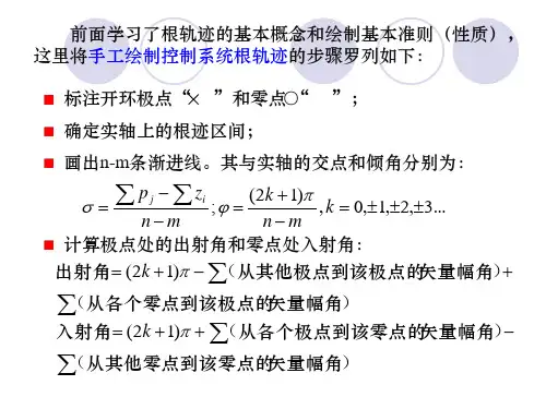 根轨迹例题