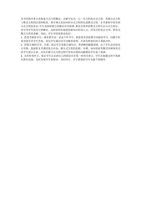 分式方程教学反思