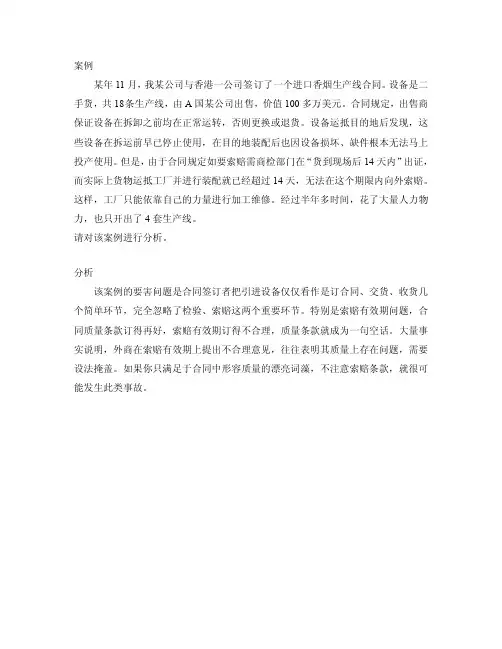 进出口商品检验案例分析